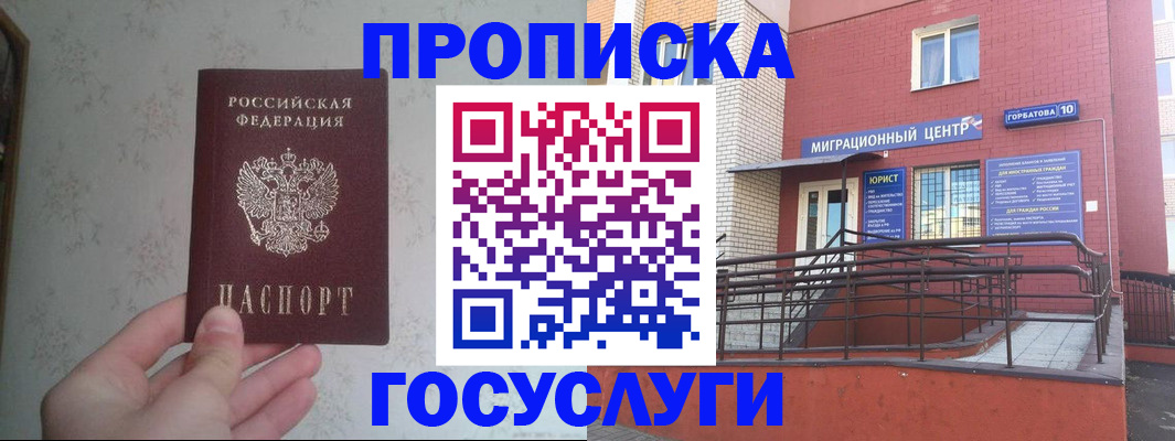 прописка иностранных граждан в Серове