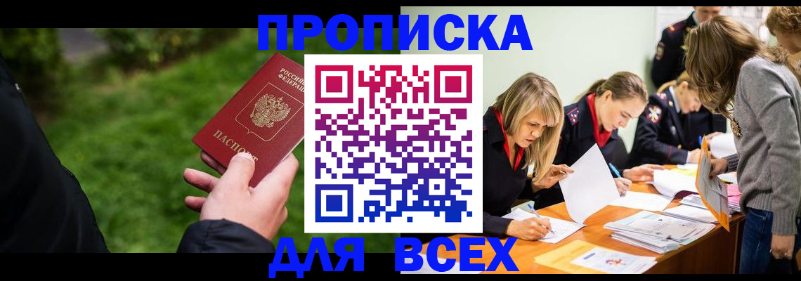 временная регистрация для школы в Серове